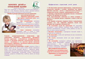 Памятка для родителей: Лекарства и их хранение Безопасность ребенка: как хранить лекарства в доме Памятка для родителей: Лекарства и их хранение Безопасность ребенка: как хранить лекарства в доме.